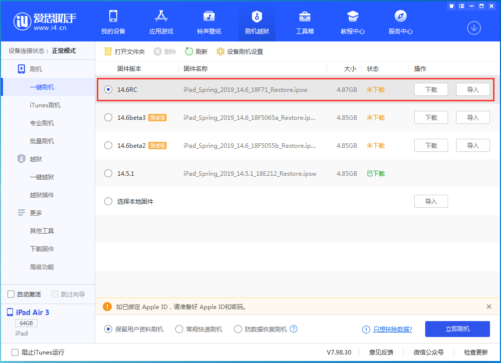 德城苹果手机维修分享iOS14.6RC版更新内容及升级方法 
