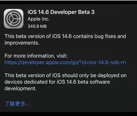 德城苹果手机维修分享iOS14.6正式版什么时候来 