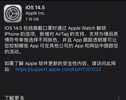 德城苹果手机维修分享iOS14.5正式版中隐私政策正式生效了吗 