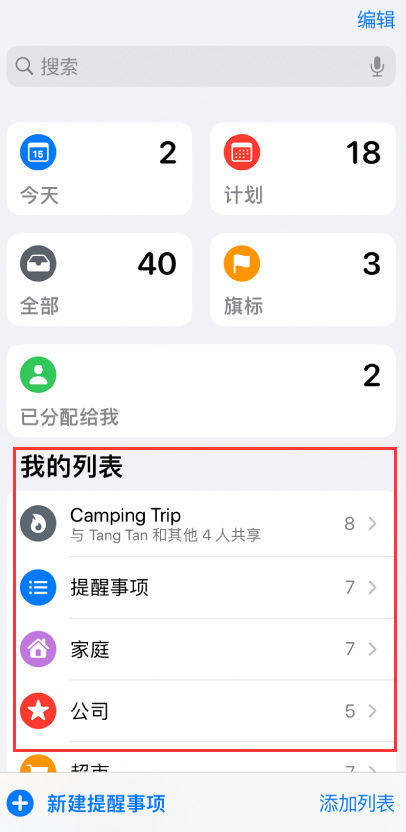 德城苹果手机维修分享iOS 14.5 “提醒事项”应用支持便捷排序 