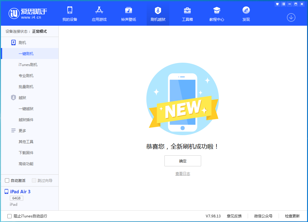 德城苹果手机维修分享iOS 13.6 测试版_iOS 13.6 测试版一键刷机教程 
